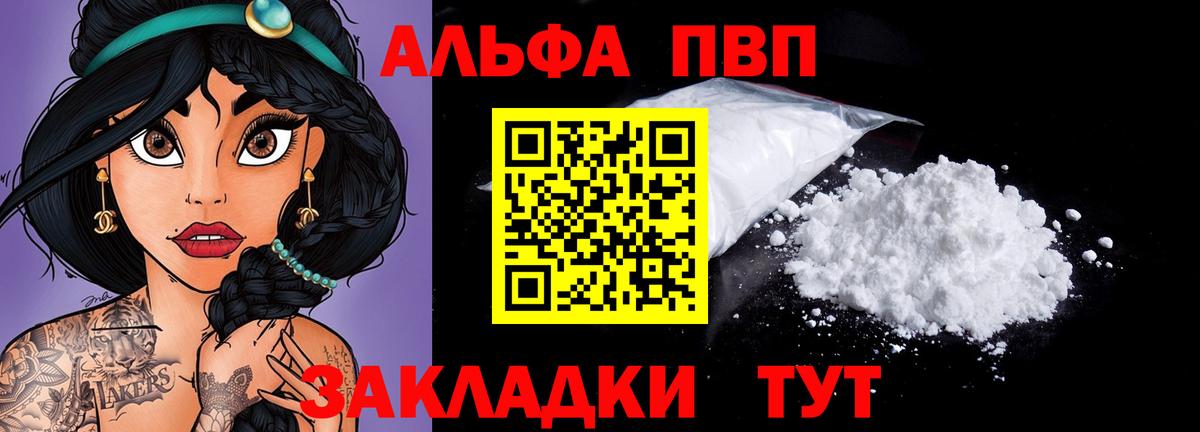 Альфа ПВП мука  Alfa_PVP мука  Якутск  Альфа ПВП Соль  А ПВП  Вход с VPN 