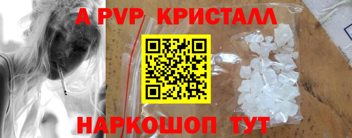 А ПВП Crystall Якутск