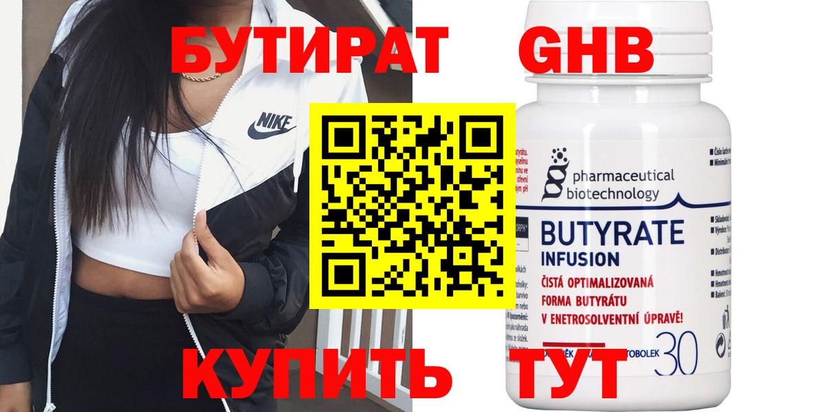 Бутират BDO Якутск