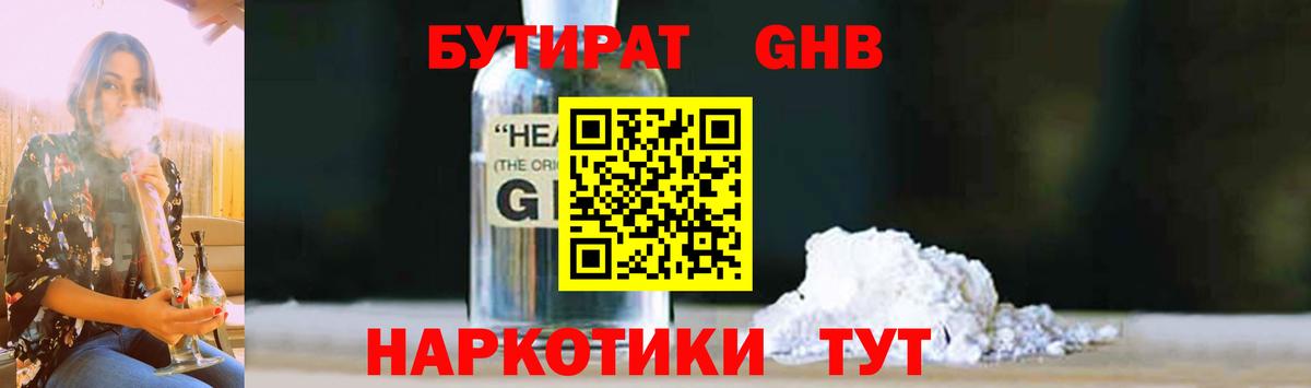 БУТИРАТ  БУТИРАТ жидкий экстази  Вход с VPN  Якутск 