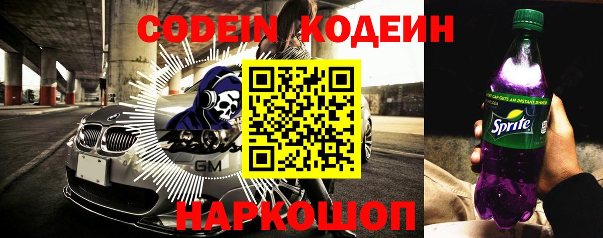 сколько стоит  Кодеиновый сироп Lean Purple Drank  Вход с VPN  Якутск 