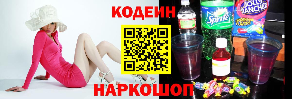 Кодеин напиток Lean (лин) Якутск