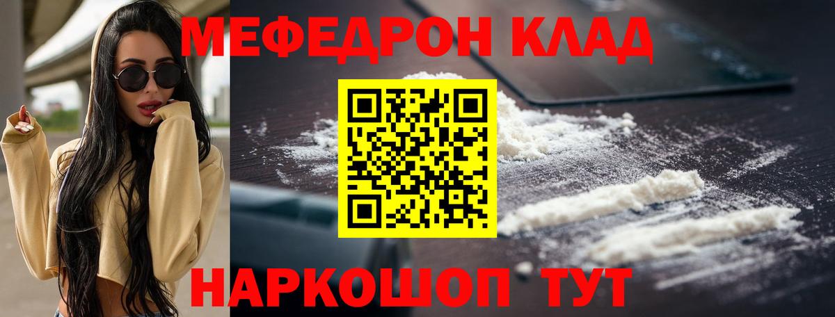 МЕФ кристаллы Якутск