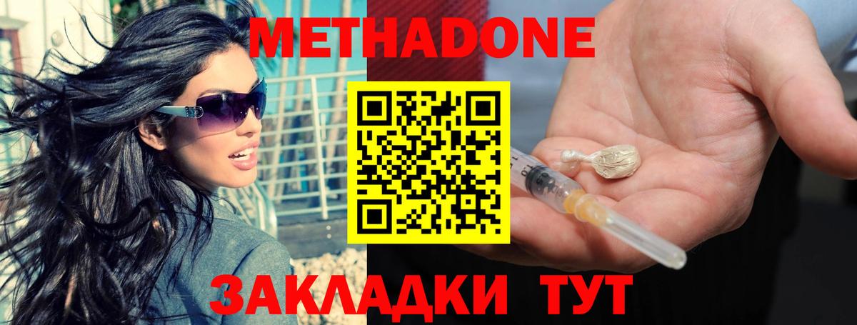 МЕТАДОН VHQ Якутск