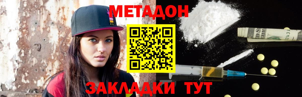 МЕТАДОН methadone  МЕТАДОН белоснежный  Якутск  KRAKEN tor  Вход с VPN 