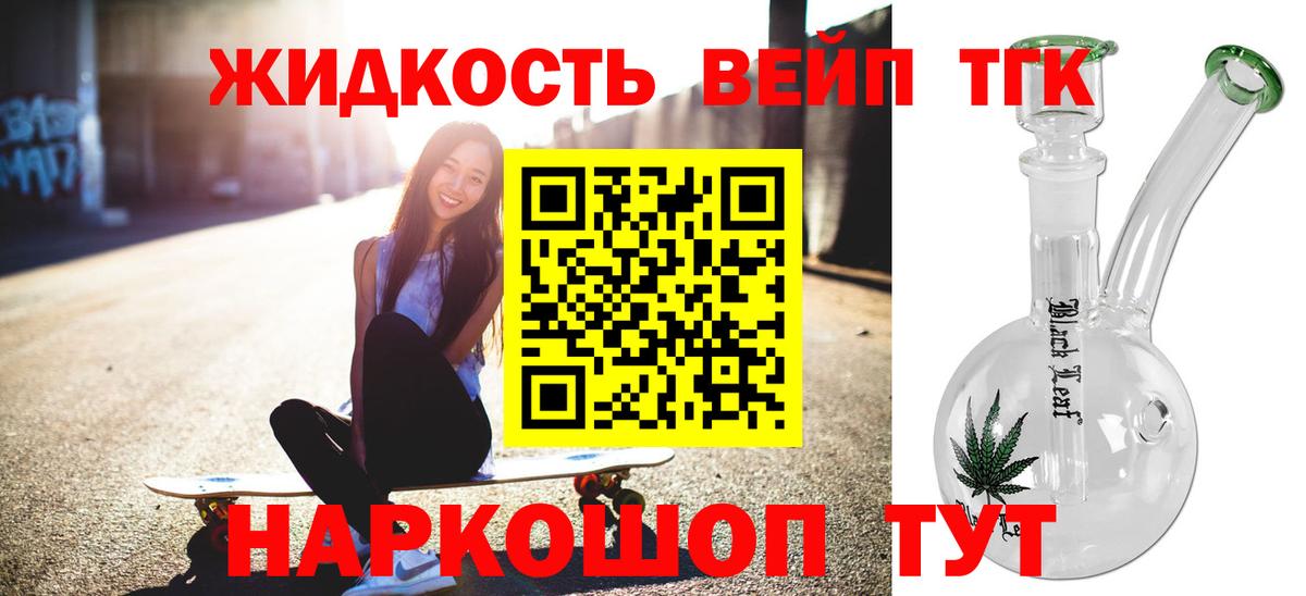 Дистиллят ТГК жижа Якутск